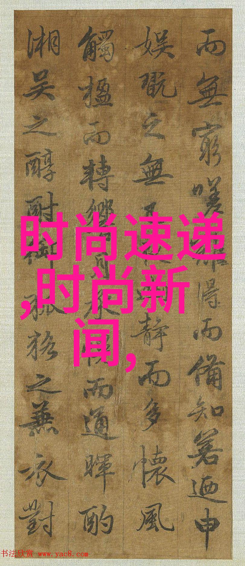 时尚杂志启用数字人我们将加速进入元宇